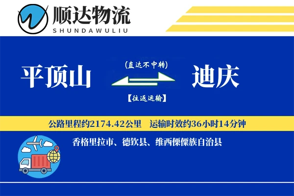 平顶山到迪庆物流公司