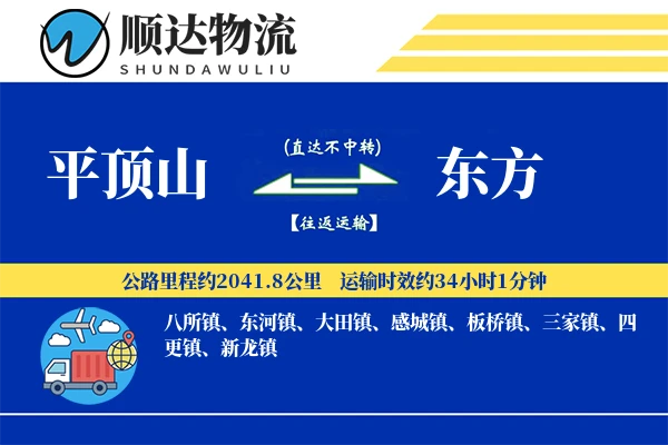 平顶山到东方物流公司