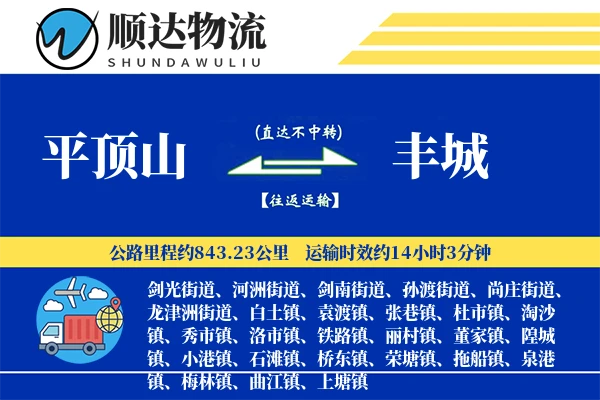 平顶山到丰城物流公司