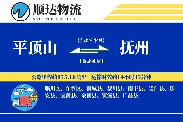 平顶山到抚州物流公司