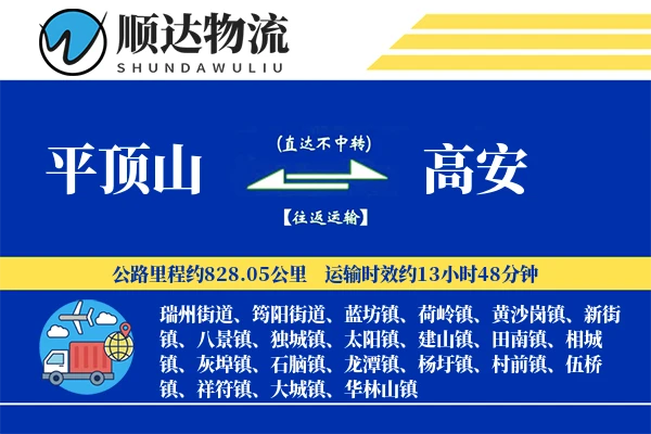 平顶山到高安物流公司