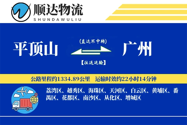平顶山到广州物流公司