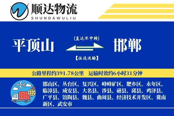 平顶山到邯郸物流公司