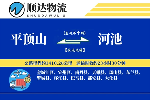 平顶山到河池物流公司