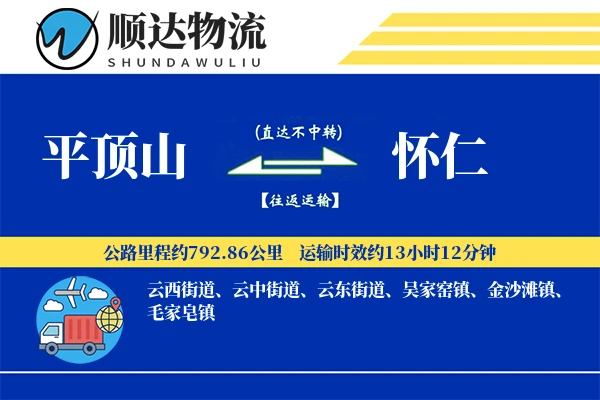 平顶山到怀仁物流公司