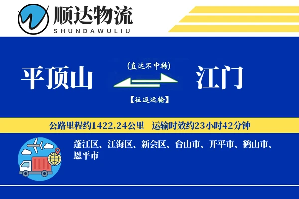 平顶山到江门物流公司