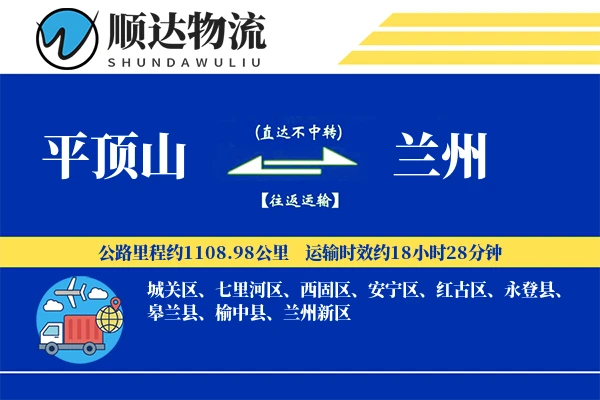 平顶山到兰州物流公司