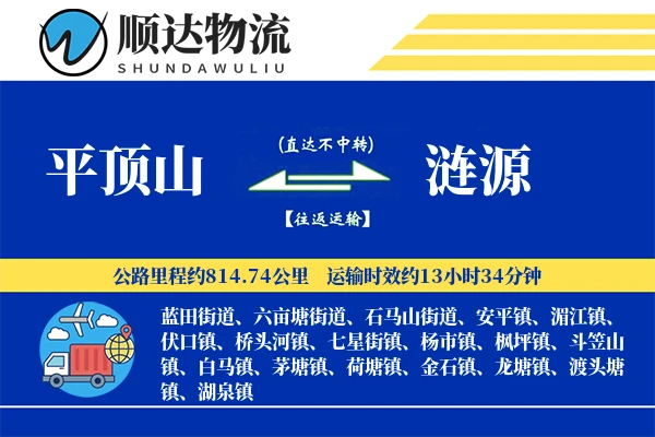 平顶山到涟源物流公司