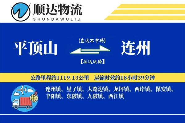 平顶山到连州物流公司