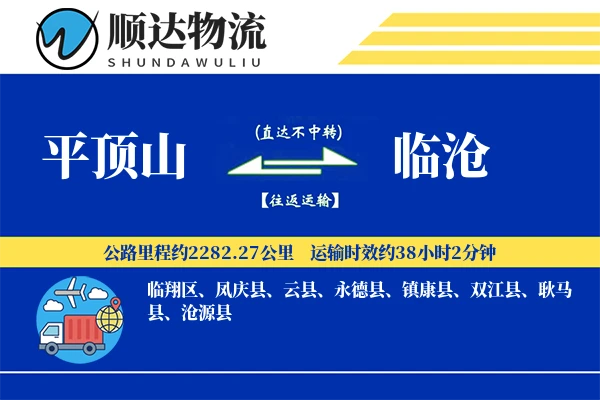 平顶山到临沧物流公司