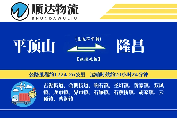 平顶山到隆昌物流公司-同城货运专线「项目物流」