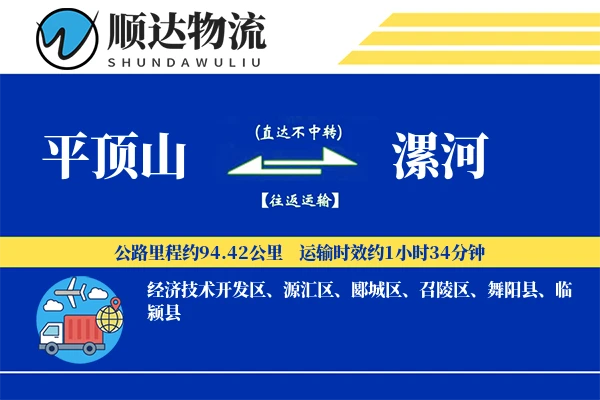 平顶山到漯河物流公司