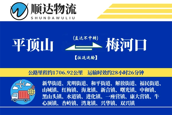 平顶山到梅河口物流公司