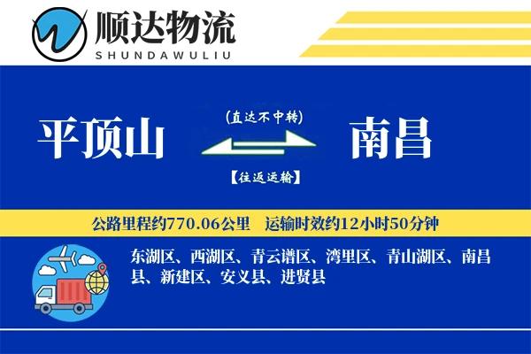 平顶山到南昌物流公司