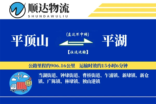 平顶山到平湖物流公司