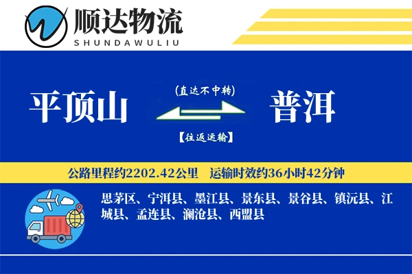 平顶山到普洱物流公司