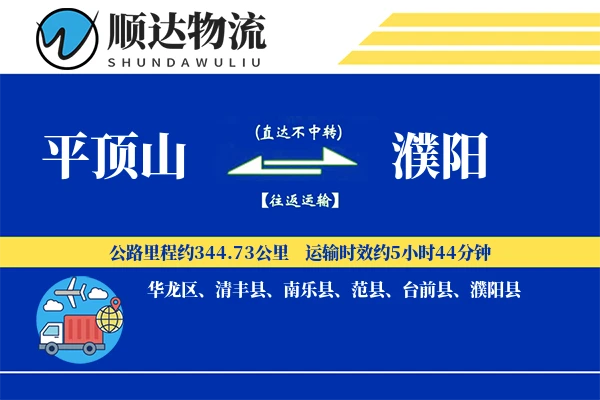 平顶山到濮阳物流公司