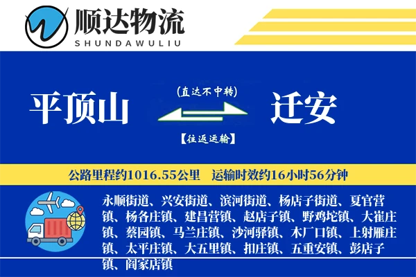 平顶山到迁安物流公司