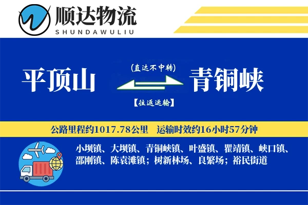 平顶山到青铜峡物流公司