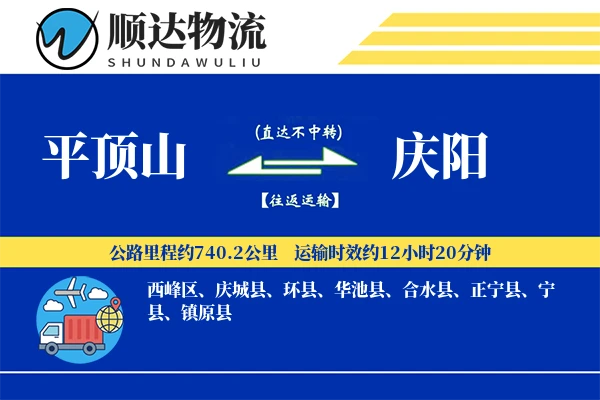 平顶山到庆阳物流公司
