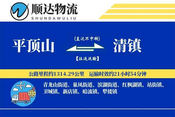 平顶山到清镇物流公司