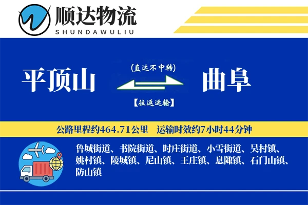 平顶山到曲阜物流公司