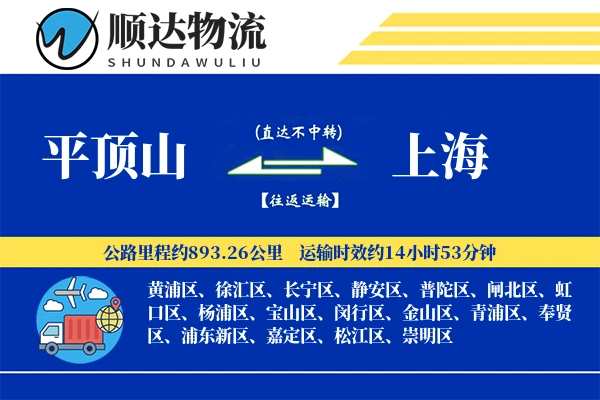 平顶山到上海物流公司