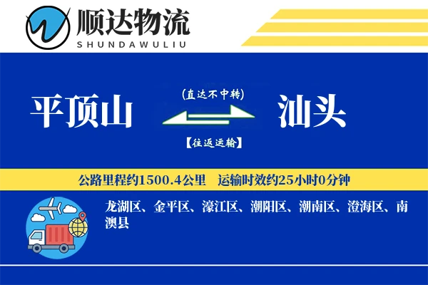 平顶山到汕头物流公司