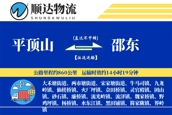平顶山到邵东物流公司