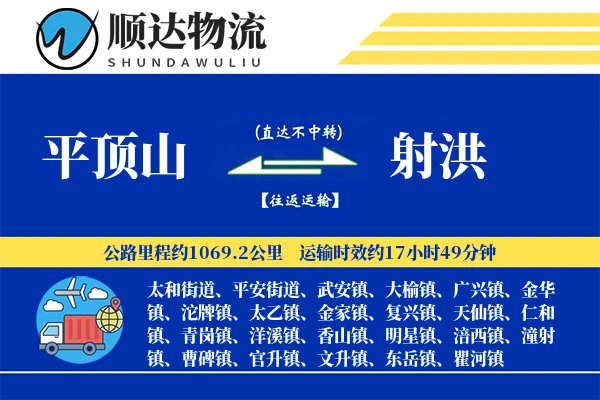 平顶山到射洪物流公司