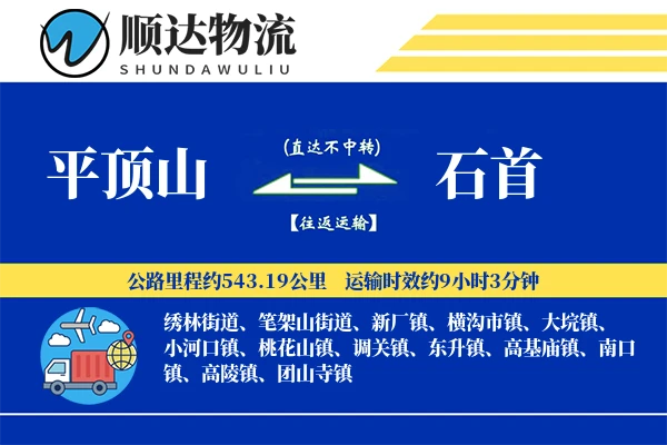 平顶山到石首物流公司