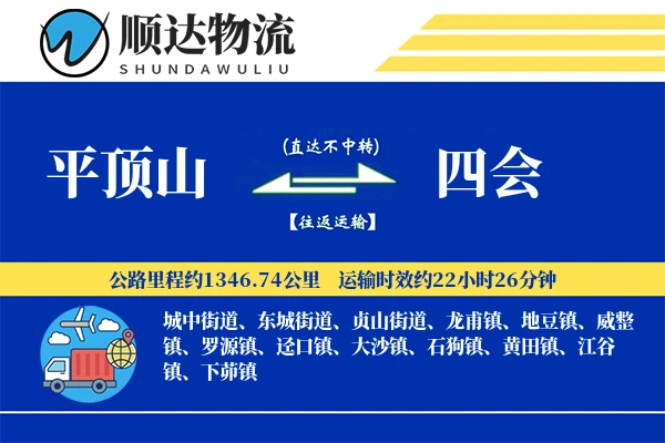 平顶山到四会物流公司