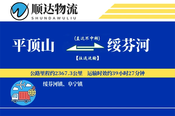 平顶山到绥芬河物流公司