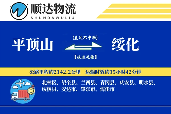 平顶山到绥化物流公司