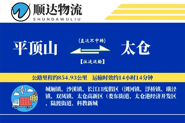 平顶山到太仓物流公司