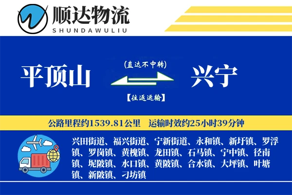 平顶山到兴宁物流公司
