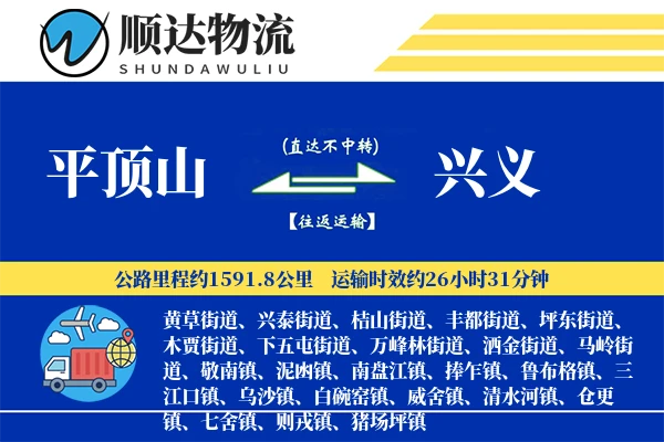 平顶山到兴义物流公司