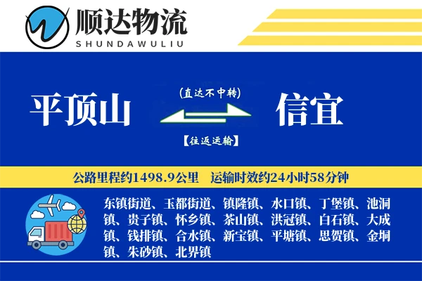 平顶山到信宜物流公司