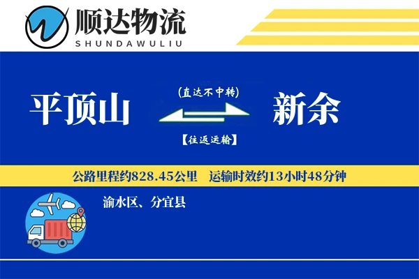 平顶山到新余物流公司
