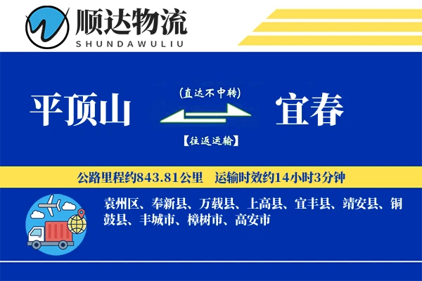 平顶山到宜春物流公司