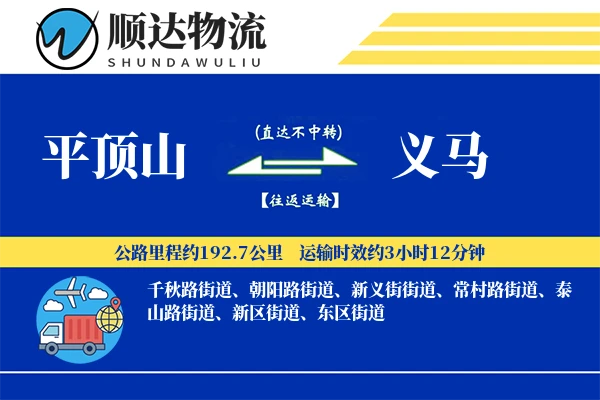 平顶山到义马物流公司