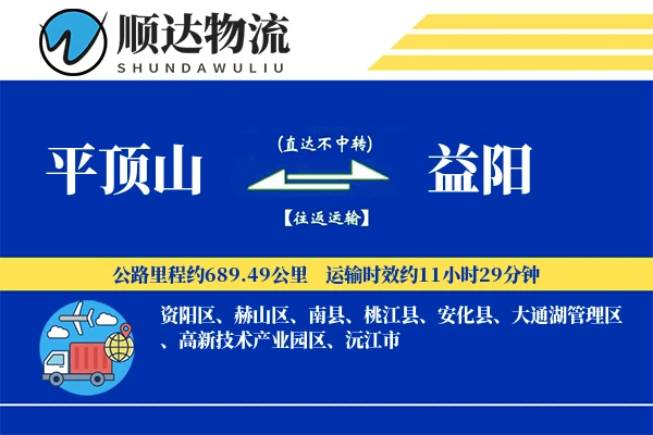 平顶山到益阳物流公司