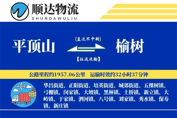 平顶山到榆树物流公司-小件物流专线「定制化方案」