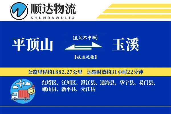 平顶山到玉溪物流公司