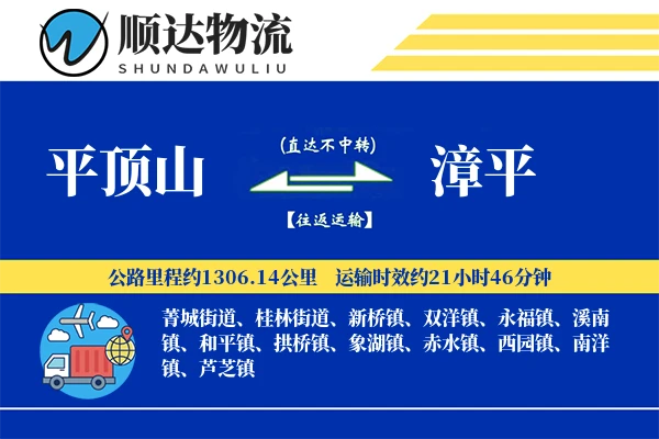 平顶山到漳平物流公司