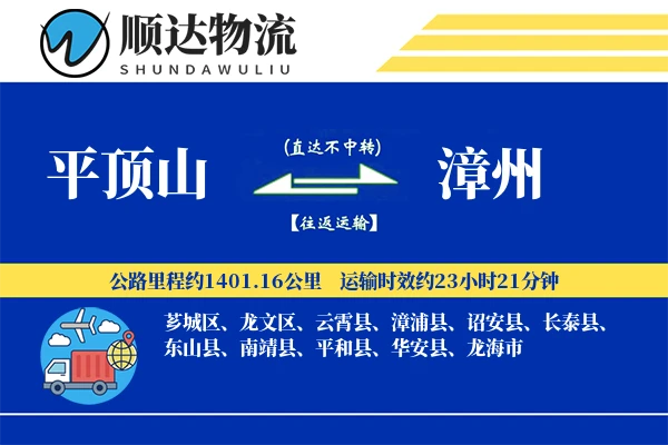 平顶山到漳州物流公司