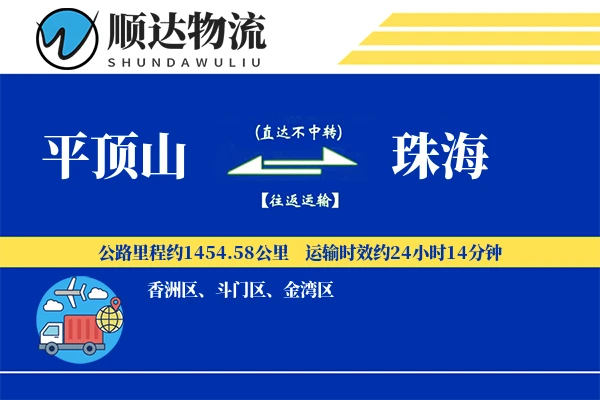 平顶山到珠海物流公司