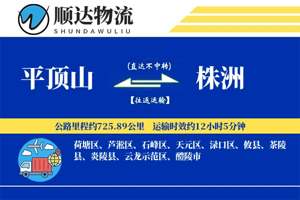 平顶山到株洲物流公司