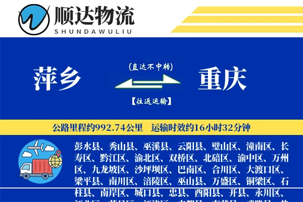 萍乡到重庆物流公司