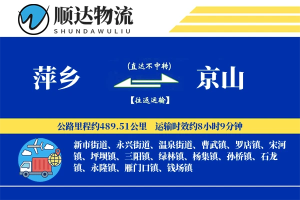萍乡到京山物流公司
